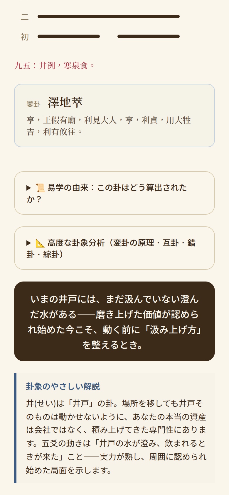 一行の結論+卦象のやさしい解説(無料プレビュー)