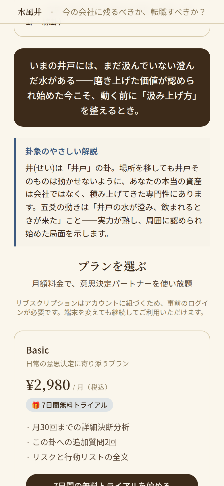 月額プランの選択(Basic / Pro / Executive)