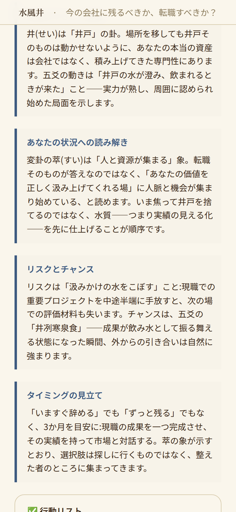 完全な解読:状況への読み解き・リスクとチャンス・行動リスト