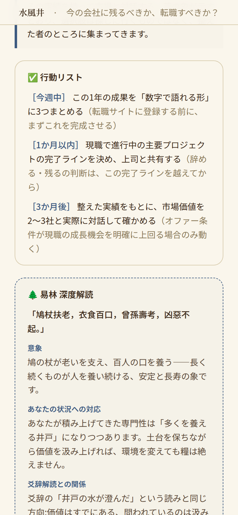 易林深度解読:4,096通りのもう一段深い判断